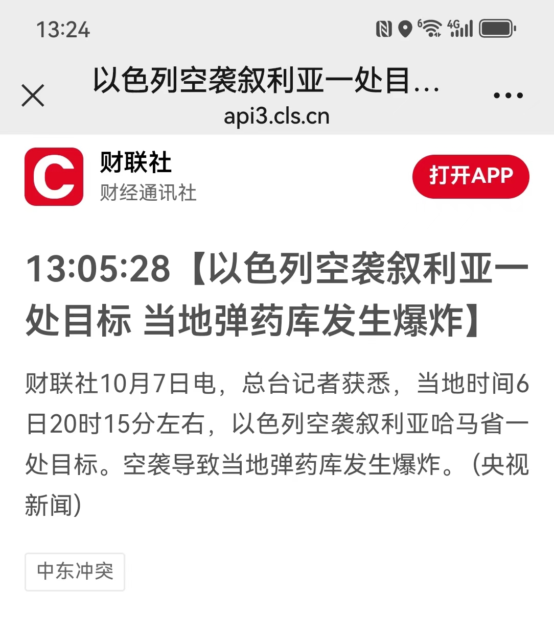 以色列空袭叙利亚一处目标