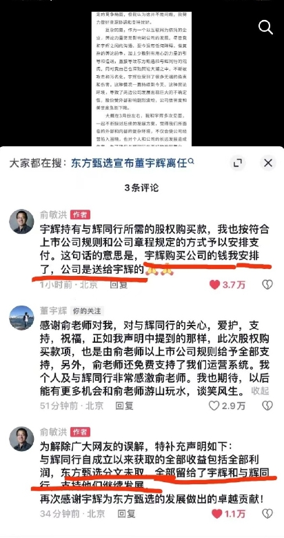 既然老俞给足了体面这样分开，希望他能懂感恩，懂知遇，再大的本领，没有东方甄选当初