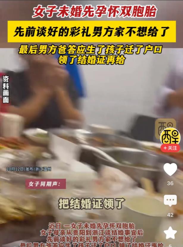 浙江温州，一女子和男友恋爱后到了谈婚论嫁的地步，男方也表示会拿出不菲的彩礼以及买