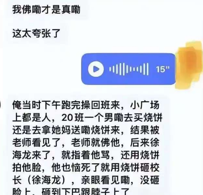 安徽一高三学生趁跑操间隙，去围栏拿家长送的4个烧饼，怎料，校长撞见后，竟抢过烧饼