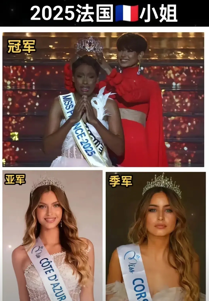 2025年法国黑人小姐获得冠军，实至名归啊，第二和第三名，输在哪了呢？很多人都非