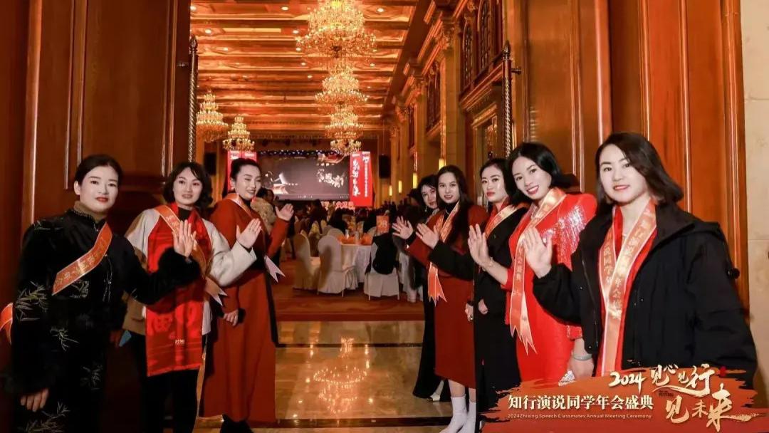 知行演说同学年会：话过往盛景，启未来新篇