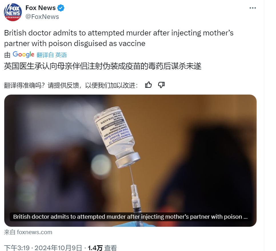 为谋杀母亲伴侣，英国医生将毒药伪装成疫苗