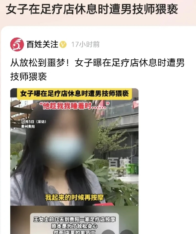 贵州，一女子和朋友聚会，酒喝高了，找了家足浴店放松休息，男技师把她领到一间小屋，