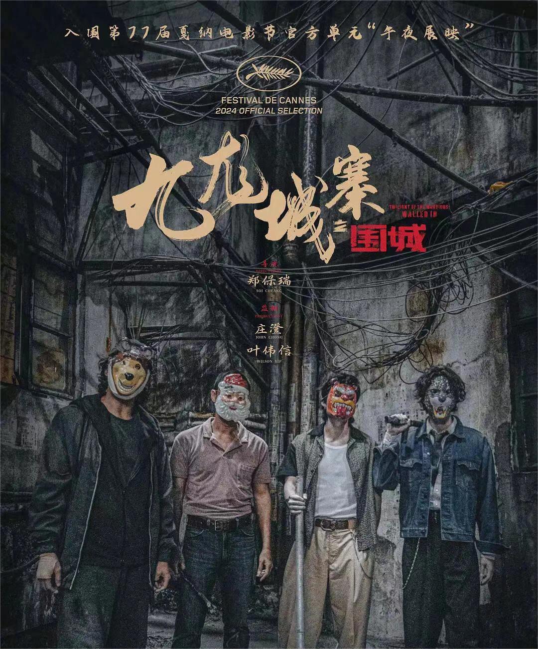 动作电影九龙城寨之围城来袭！