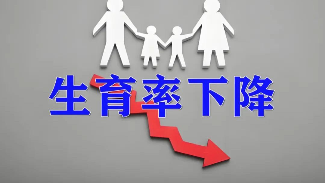 生育率雪崩背后：工业化“偷走”了我们的孩子？