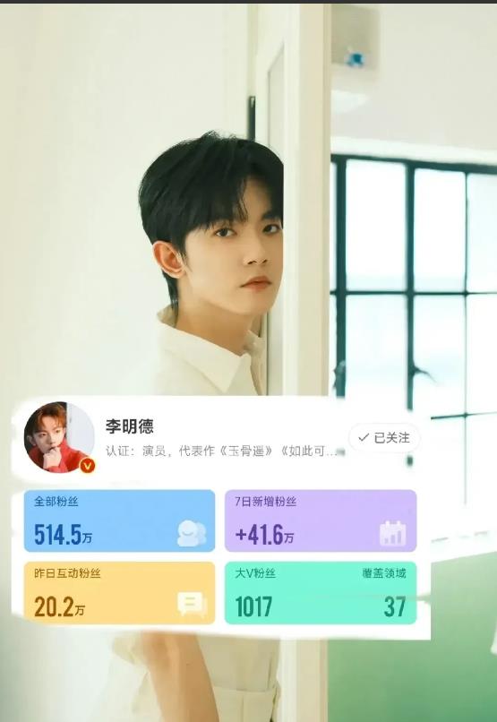 李明德一夜之间涨粉40多万，以后还能出来演戏吗？

这也算是火了吧！虽然不是靠演