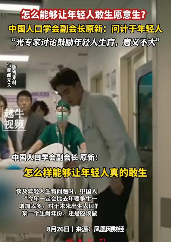“终于有人怼专家了！”中国人口学会副会长犀利指出关键：“怎么才能够让年轻人敢生愿