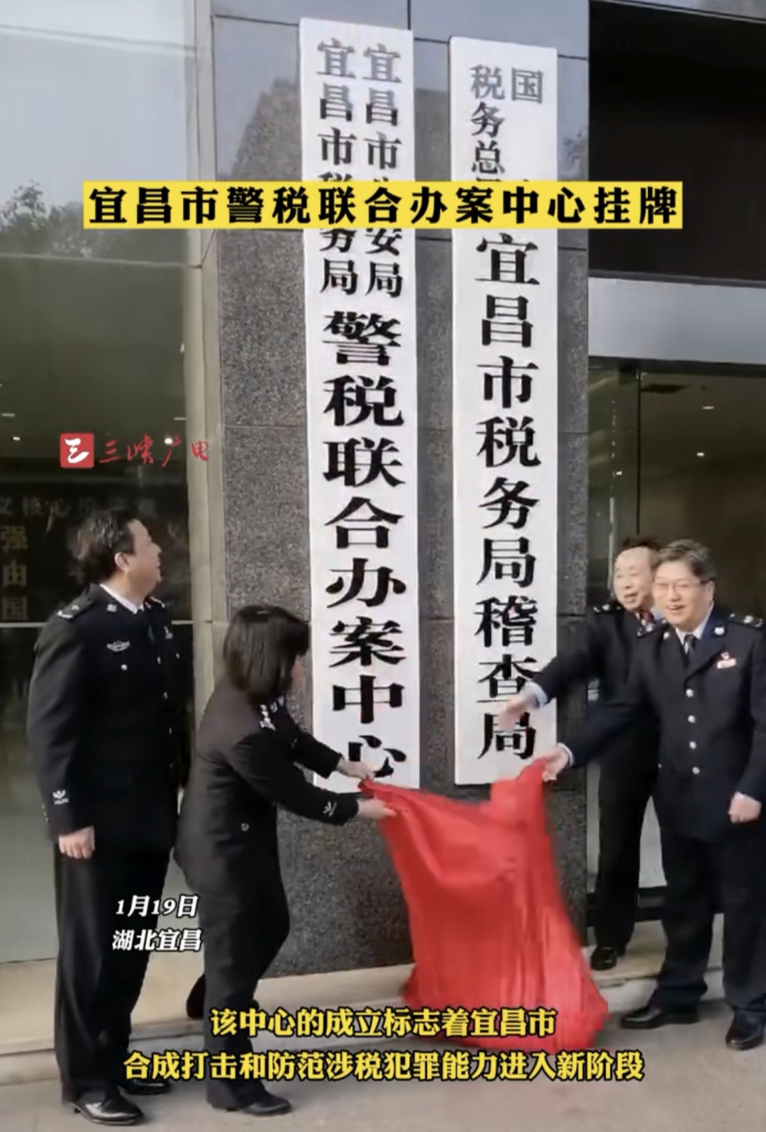 全国各地纷纷成立警税合成作战中心