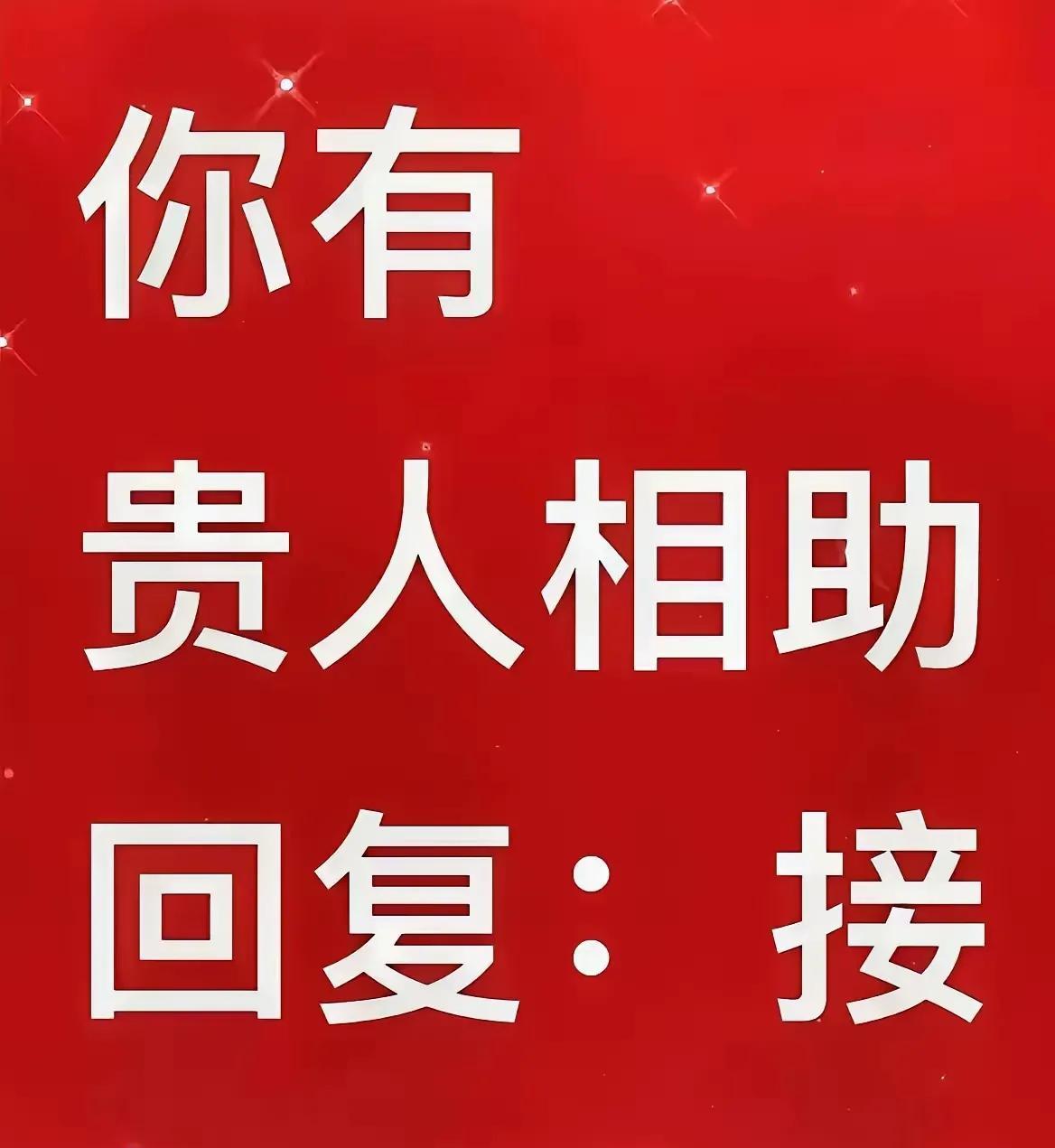 命运的齿轮悄然转动，在这个充满无限可能的时期，一位改变命运的贵人正悄然向你靠近。