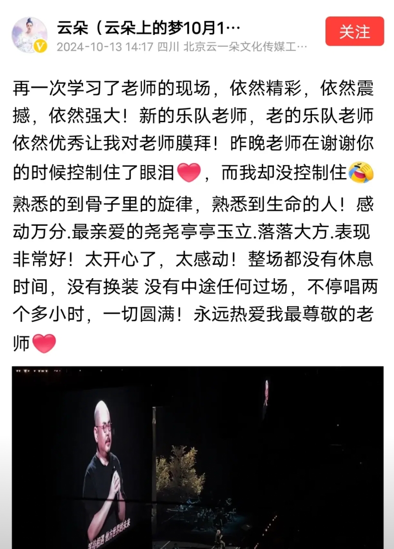 云朵真的来刀老南京演唱会了。

她选择在台下默默为恩师加油，来表达对刀郎的感激和