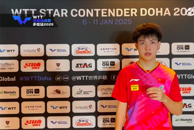 WTT球星挑战赛多哈站的比赛正在进行中，男单第二轮资格赛，国乒新科全锦赛男单冠军