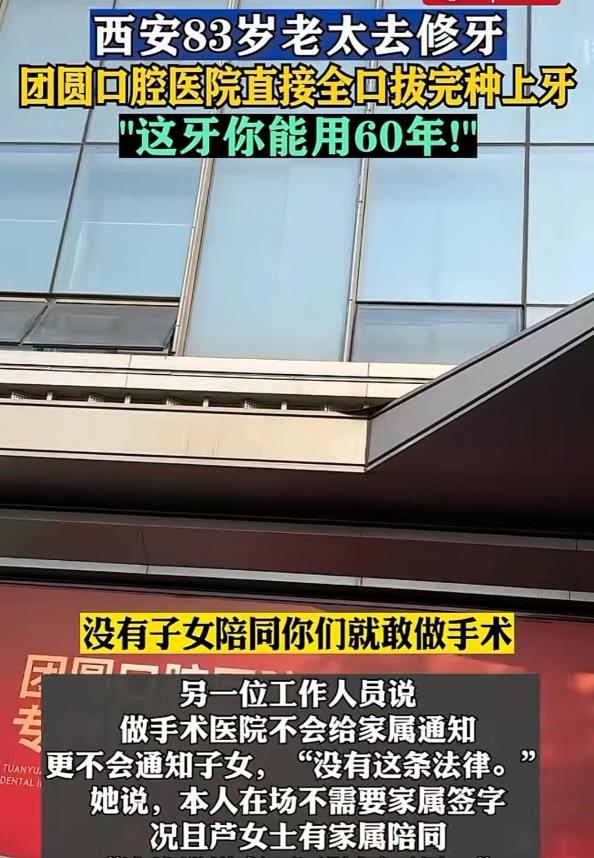 “太可怕了！”陕西西安，83岁老太牙齿松动，准备去做假牙，却不料医生跟她说，做假
