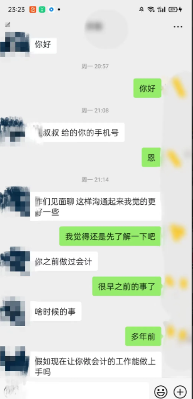 一到过年，家里的相亲对象又安排上了，说是做行政工作的，我就说先加个微 信聊聊看，
