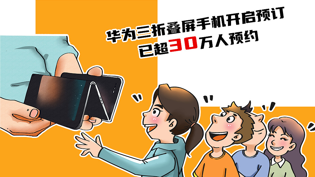 华为手机为什么不能卖高价？凭什么要喷华为高科技的三折叠手机的售价呢？