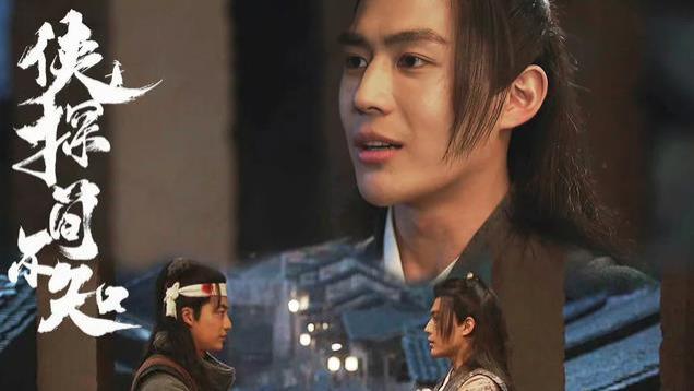 妈耶！这部冷门武侠探案剧，居然让我熬夜刷完还意犹未尽！