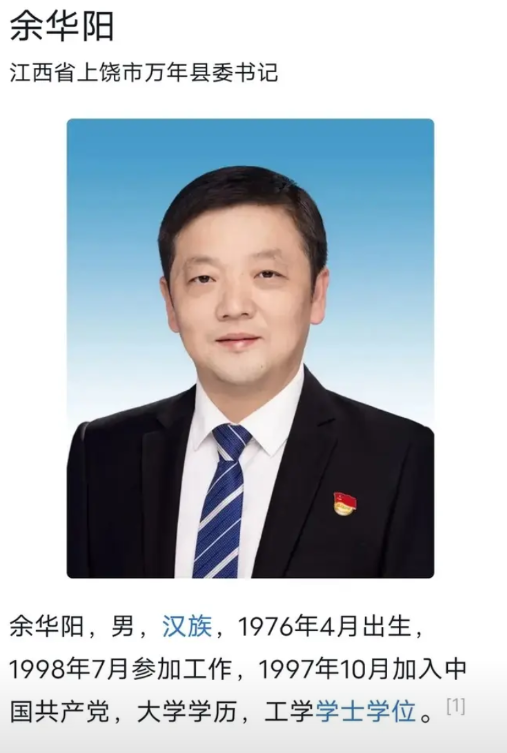 万里挑一，经过慎重考虑，万年县终于挑出一个全日制985大学本科生来担任县委书记。