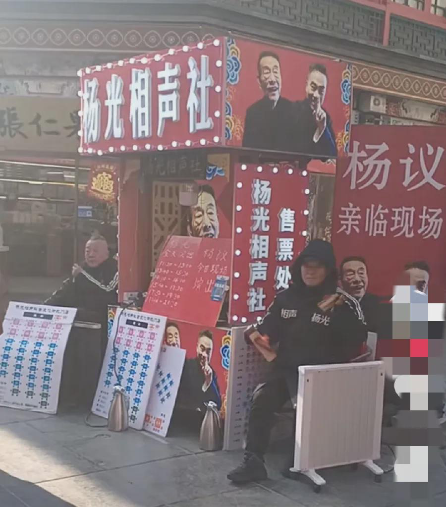  
 
相声园子门口站着两位老先生，手里竹板打得噼啪响。大冷天裹着三层棉袄，电暖