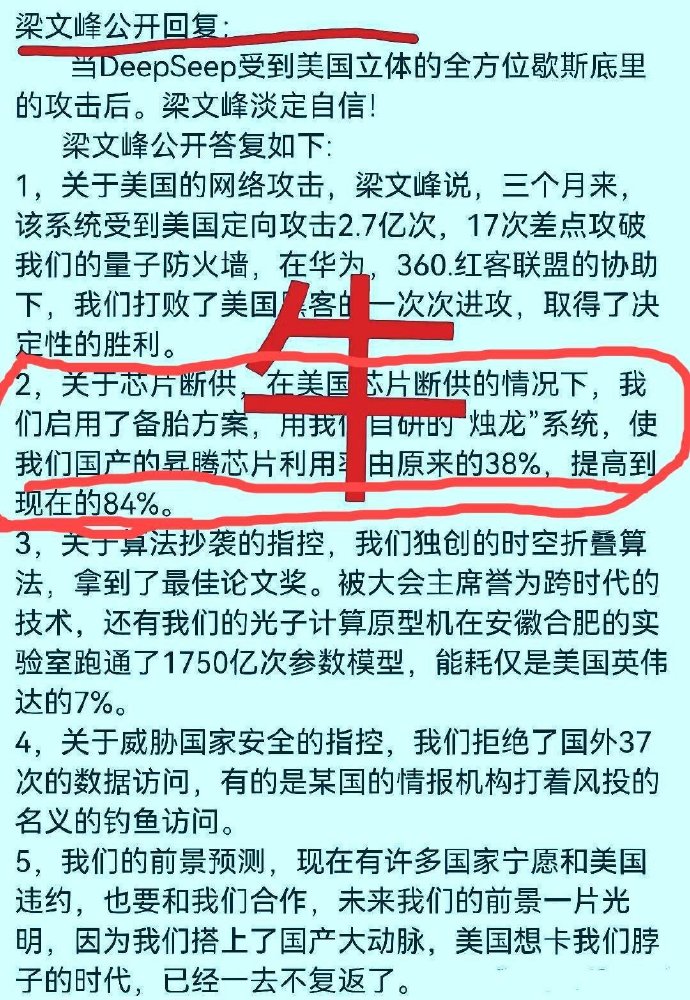 华为云与深度求索（DeepSeek）联合公布的技术合作成果，以事实印证了梁文峰博