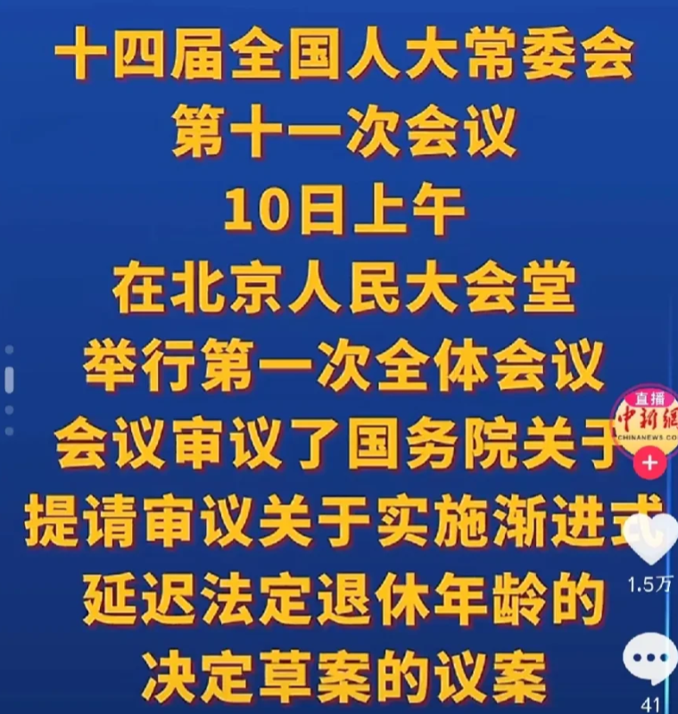 全国人大昨审议“实施渐进性延迟退休草案”，这意味着“延迟退休”已成定局，现在需要