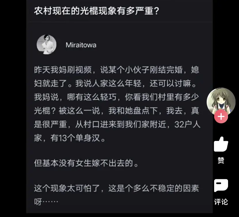 农村的光棍有多严重？