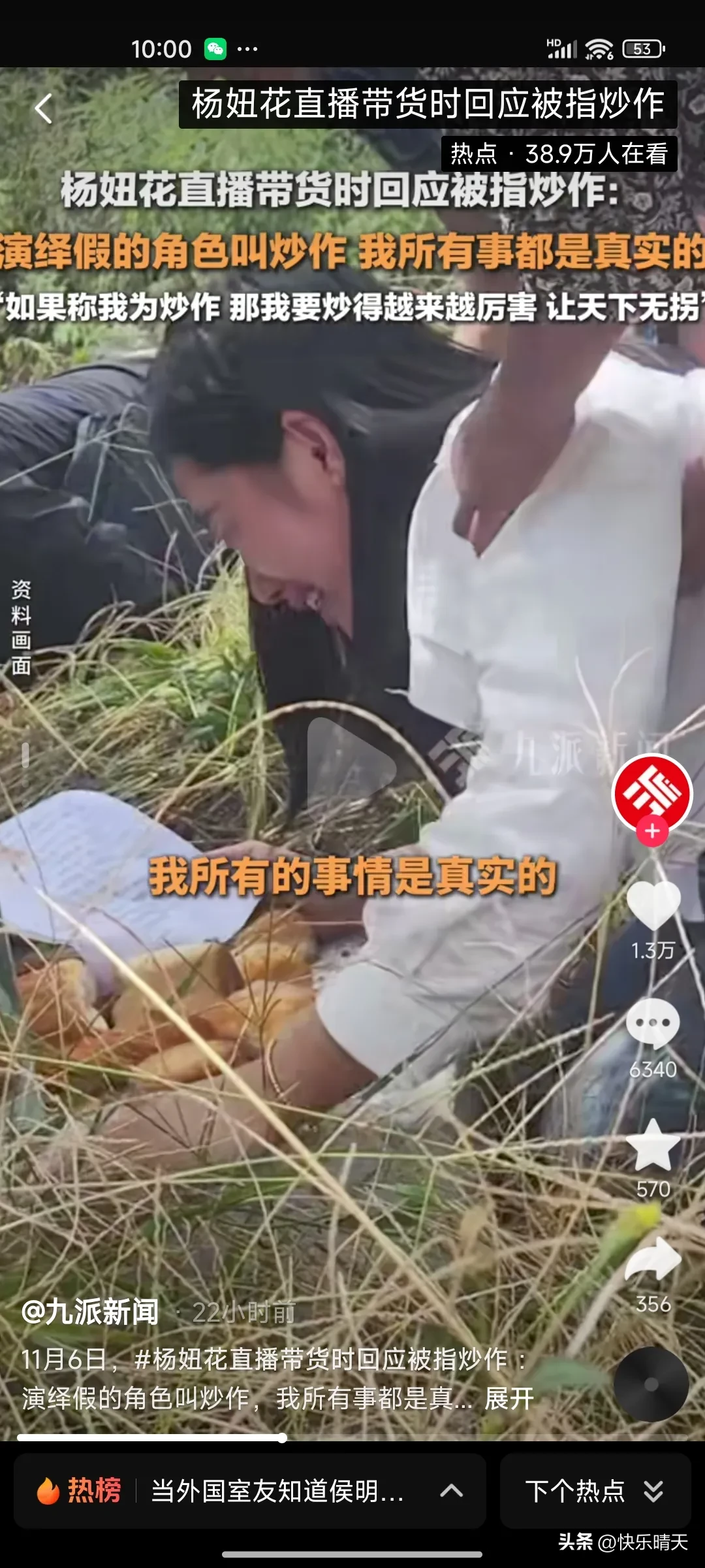 杨妞花，人间清醒，直播带货没毛病！