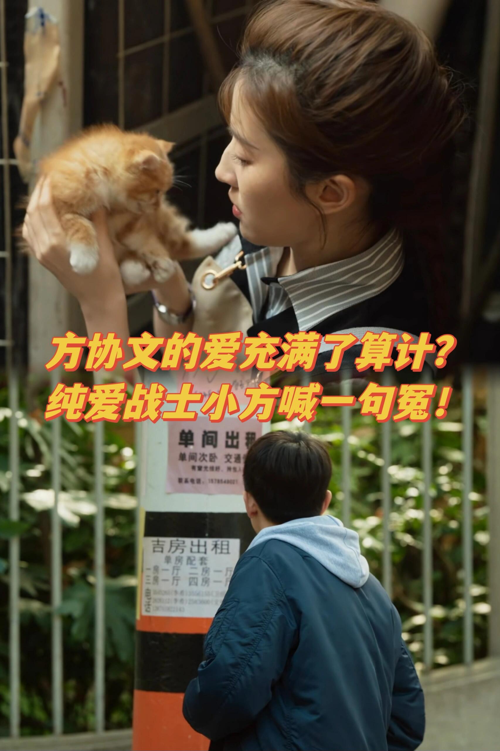 纯爱战士小方骗了玫瑰？