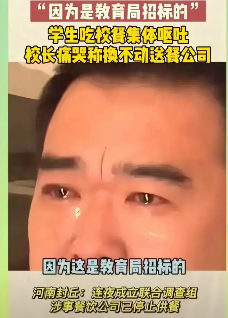 河南一中学的校长，哽咽着跟记者说道：“我就想让学生们吃好点，可不行啊，这配餐公司