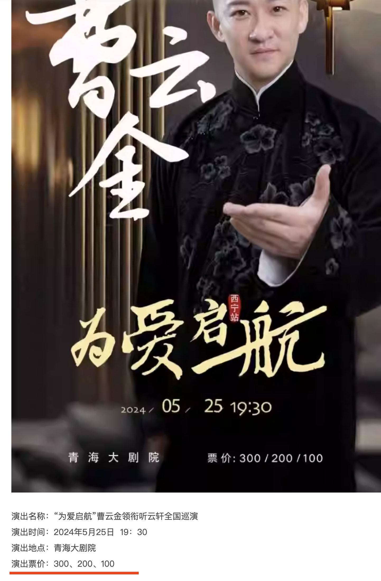 曹云金在直播中回答网友提问，刘云天已经退出听云轩，济南演出完事就退出。网友不明白