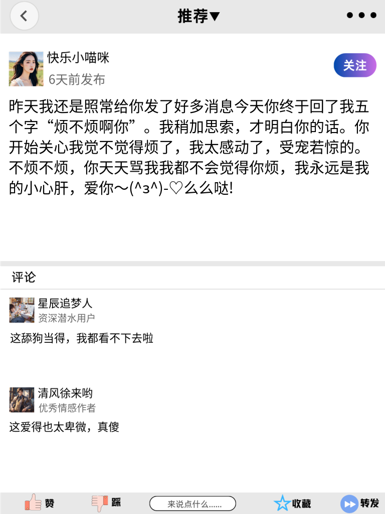 舔狗日记，为女神卑微打call的一天！