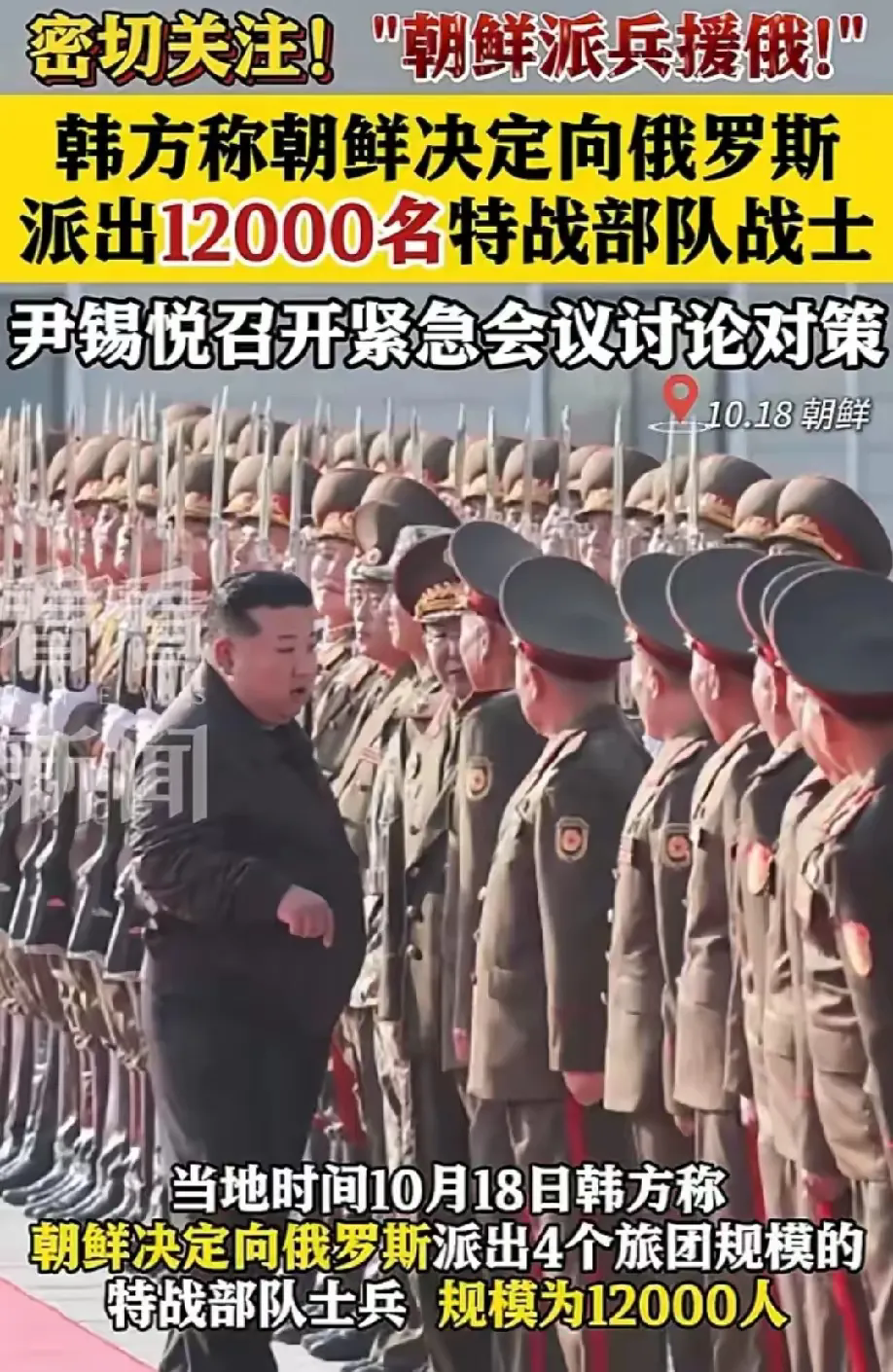 韩国人急了。朝鲜派军队到俄罗斯参战了。这对韩国来说，是好事。它不用担心朝鲜攻击自