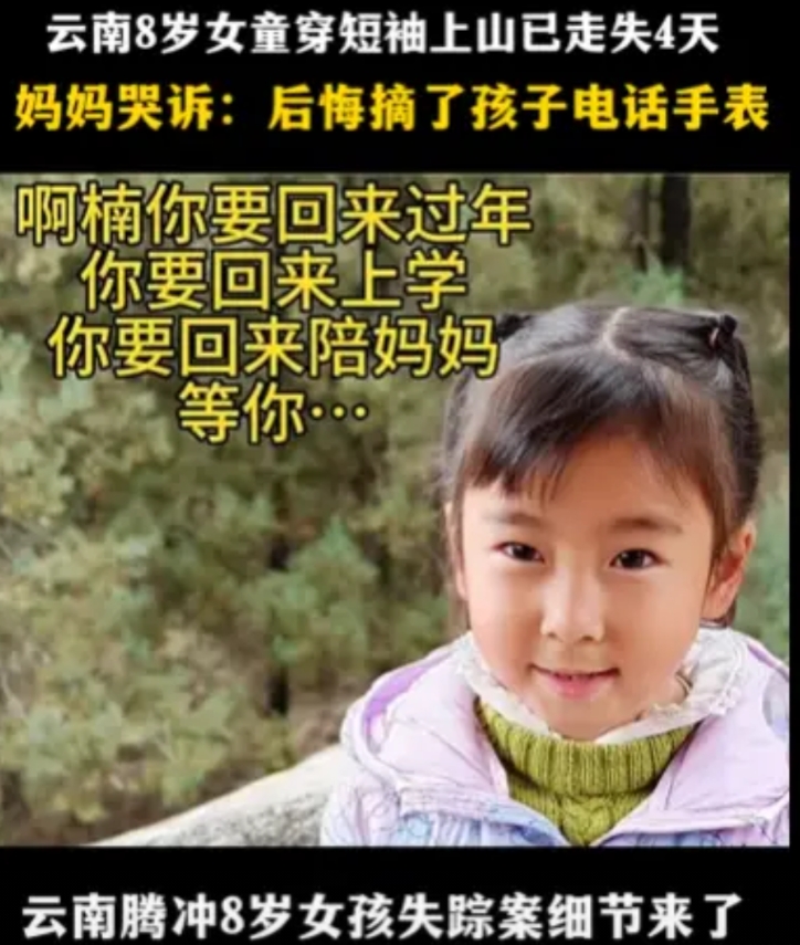 8岁女孩丢失4天，有一个细节让我百思不得其解：这个女孩当时口渴要去喝水，她距离她