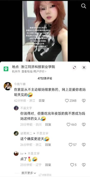 “在家是从不主动帮妈做家务的，网上是爱你老妈明天见的。” ​