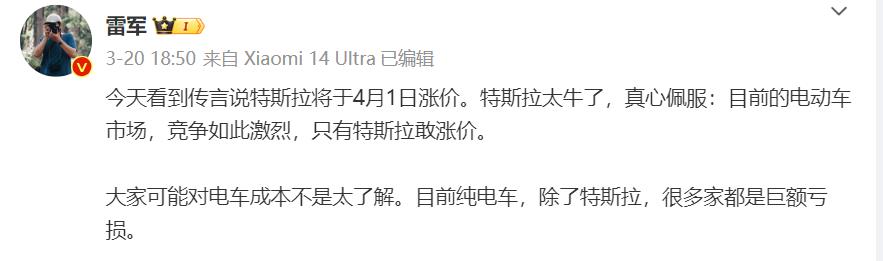 雷军表示真心佩服特斯拉4月份涨价，认为特斯拉太牛了。
但是余承东却反其道而行之，