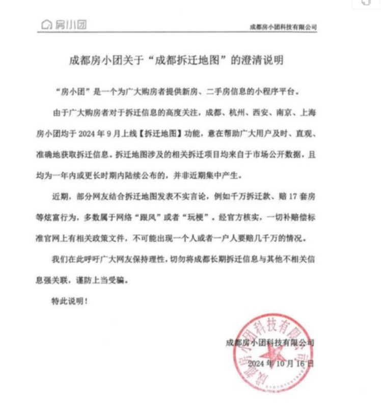 辟谣了，据说目前成都确实在推进拆迁，但并不是网上传言的大拆大建，且拆迁款并没有网