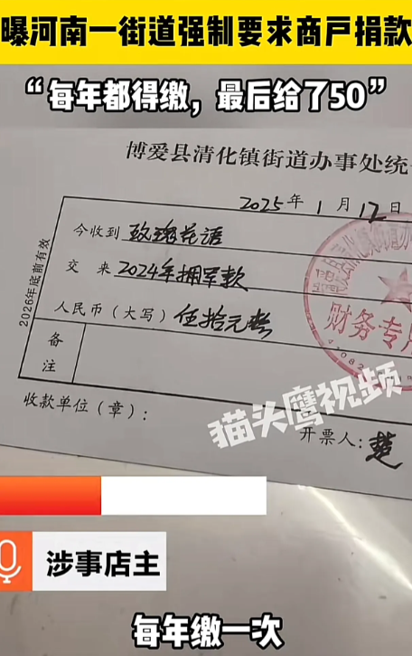 河南焦作，一街道要求商户每年捐款，最低50元，商户说做点生意不容易，这捐那捐的。