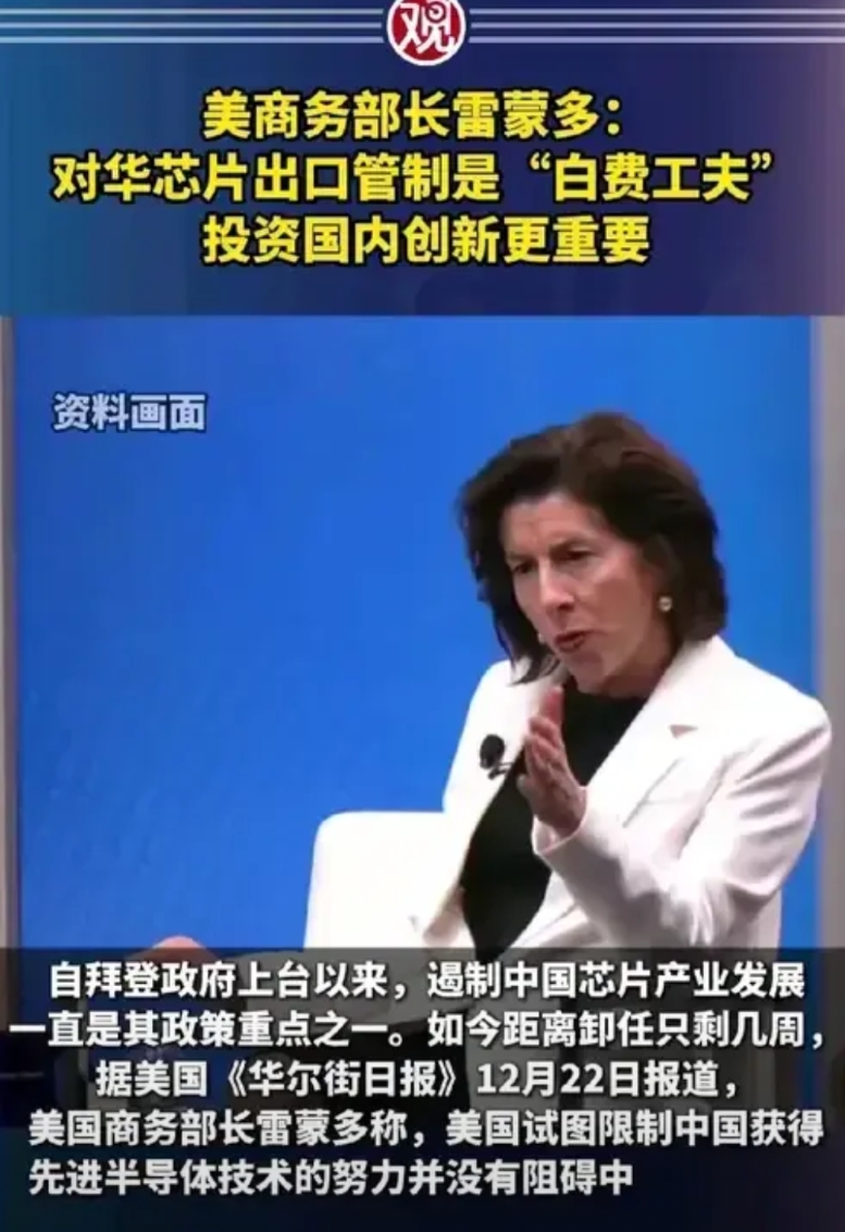 华为赢麻了！雷蒙多承认对华芯片管制是白费功夫！

其实余承东早就说了：不怕制裁，