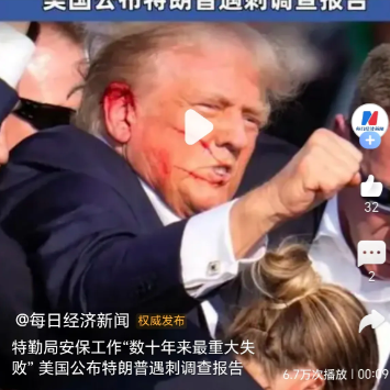 那一枪真的没白挨！

昨天特朗普在美国总统大选中大获全胜。以较大优势战胜哈里斯。