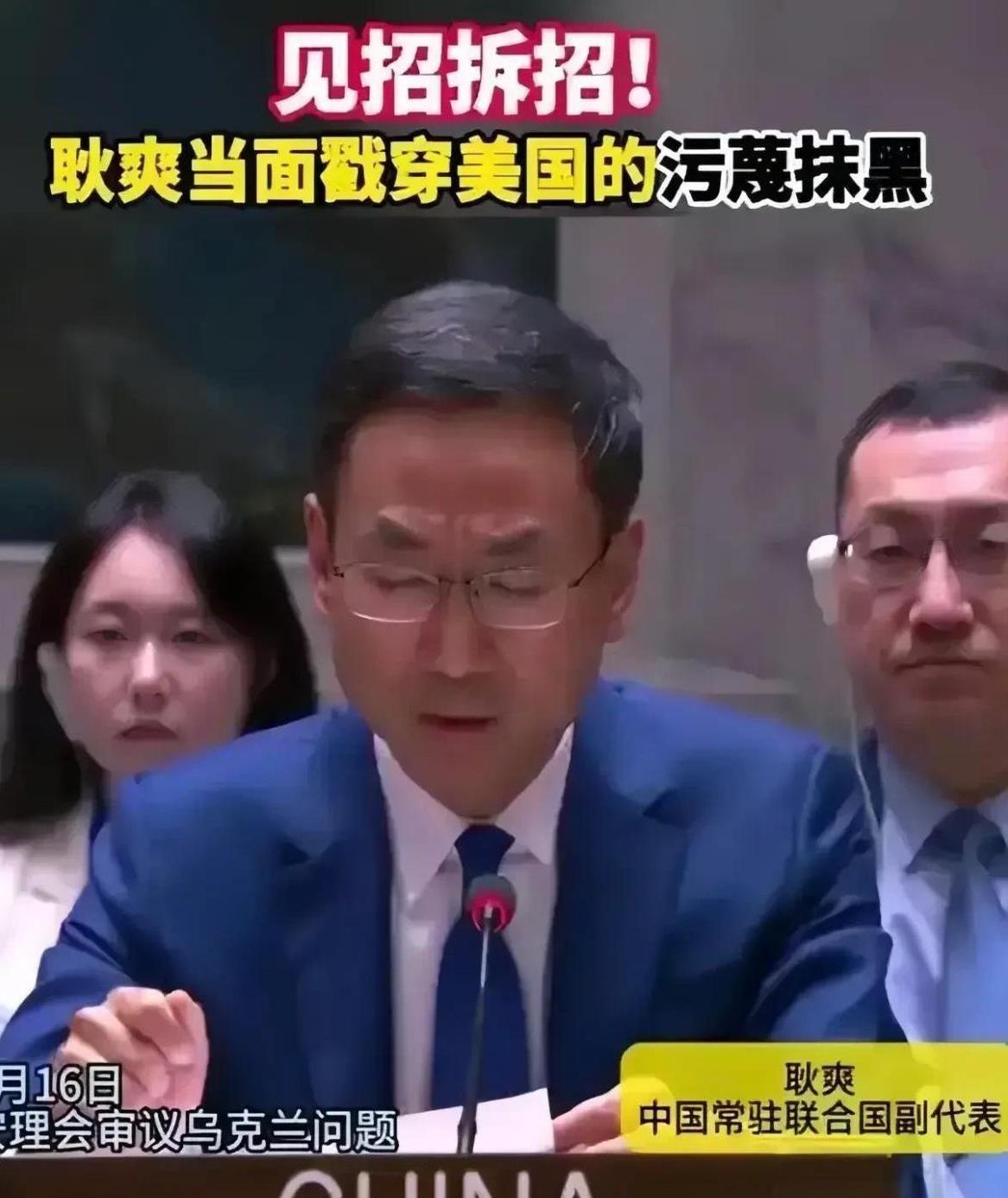俄罗斯发言人立马反击
耿哥发言后，美国、俄罗斯、乌克兰三国发言人反应激烈。耿哥说
