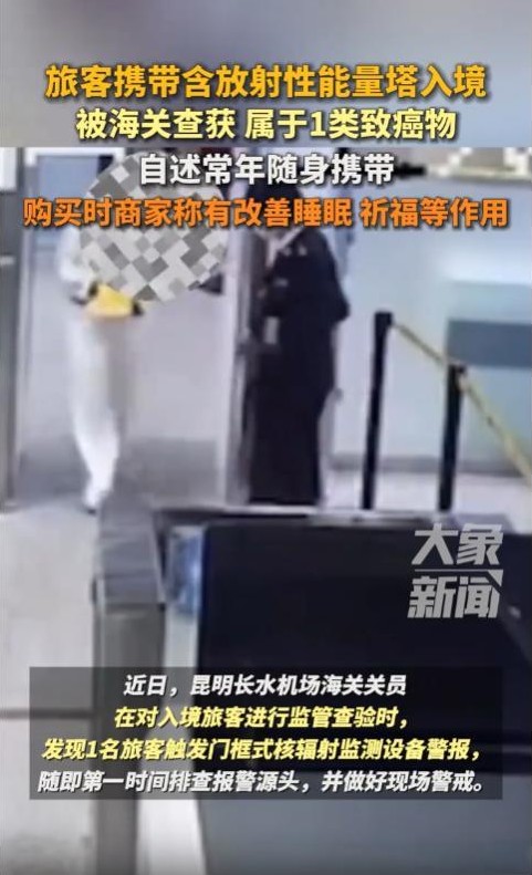 女子带超标核辐射物入境

                           