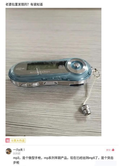 老婆包里发现的？有谁知道