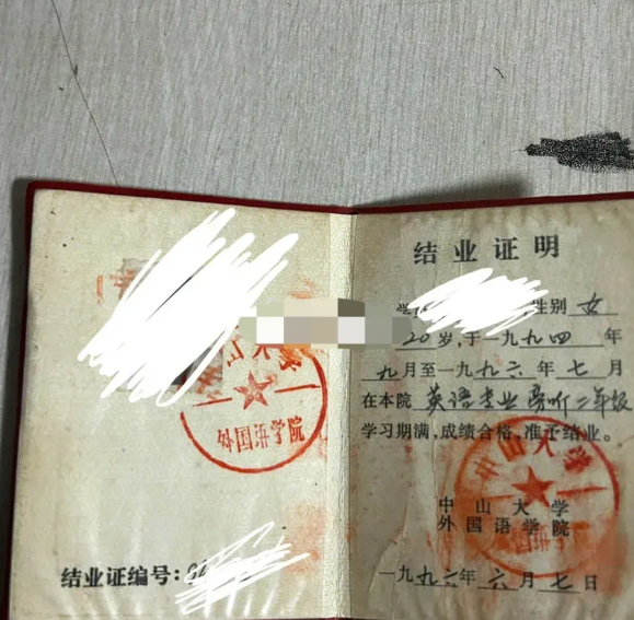 妈妈不敢和别人说在中大读过书
我也是偶然得知妈妈在中山大学读过书
不是高考考上来