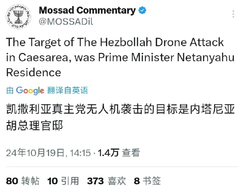 真主党干了一件大事。
内塔尼亚胡官邸被真主党无人机击中。
摩萨德发布消息，刚刚，