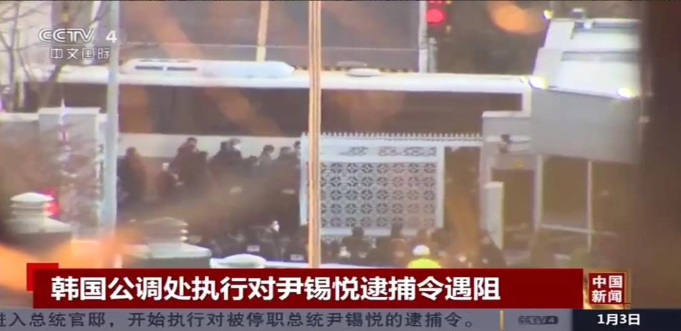 特大新闻！！！刚刚央视新闻报道，韩国总统尹锡悦组织警力拒绝韩国公职人员犯罪调查处
