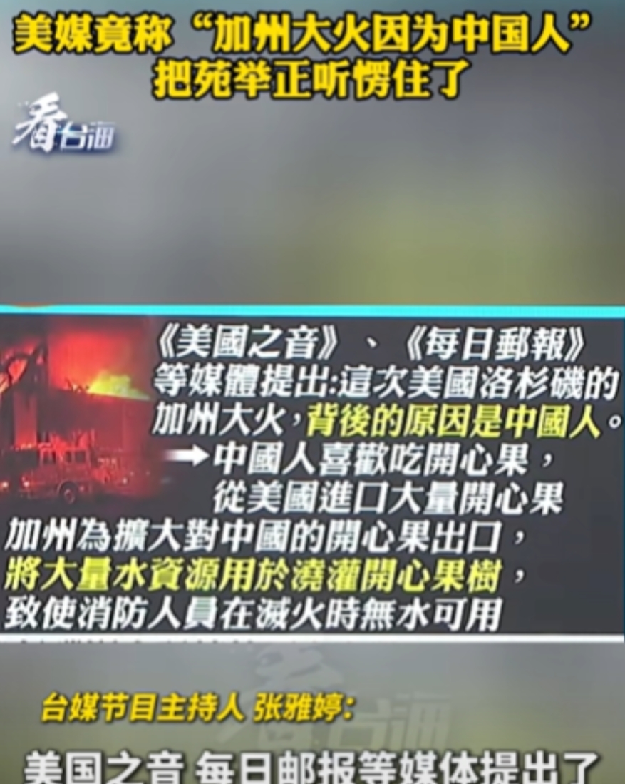美媒也太不要脸了吧！《美国之音》等媒体竟称“加州大火是因为中国人！”理由是，中国