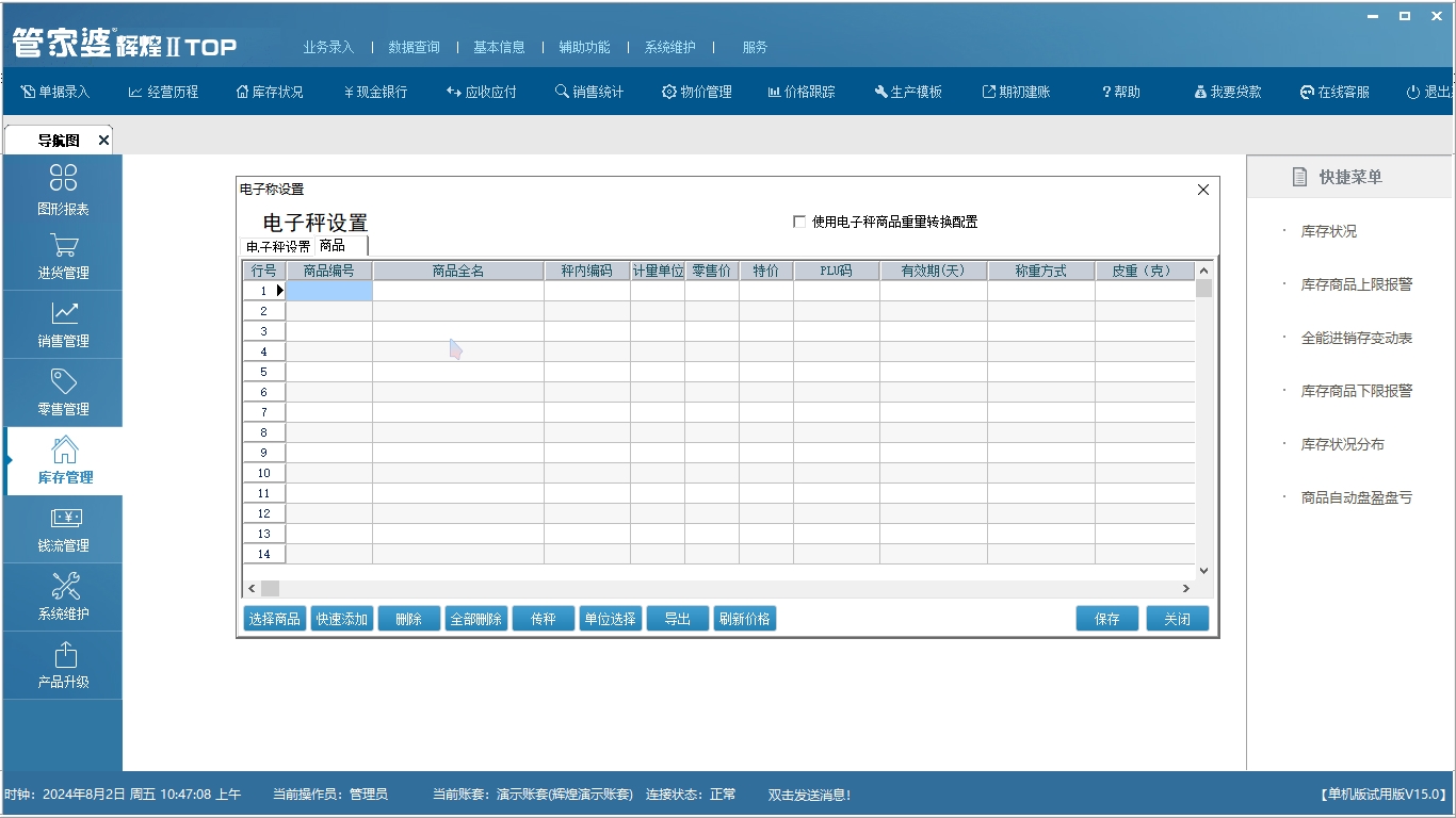 辉煌版期初资产负债表