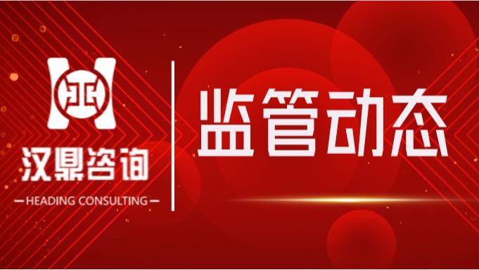 抽中企业撤回也将一查到底；明确辅导监管关注口碑声誉，证监会连发两则首发新政