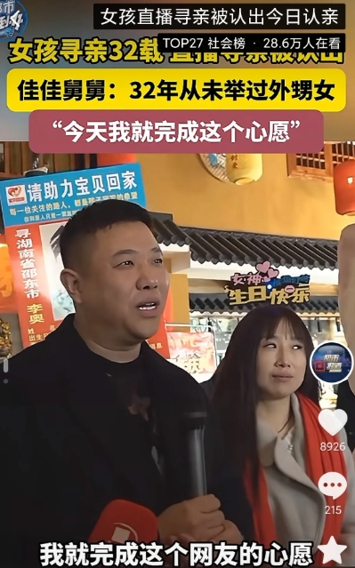 寻亲女孩刘佳佳直播被家里叔叔刷到，照片和姐姐小时十分相似，就发到了家族群，姐姐直