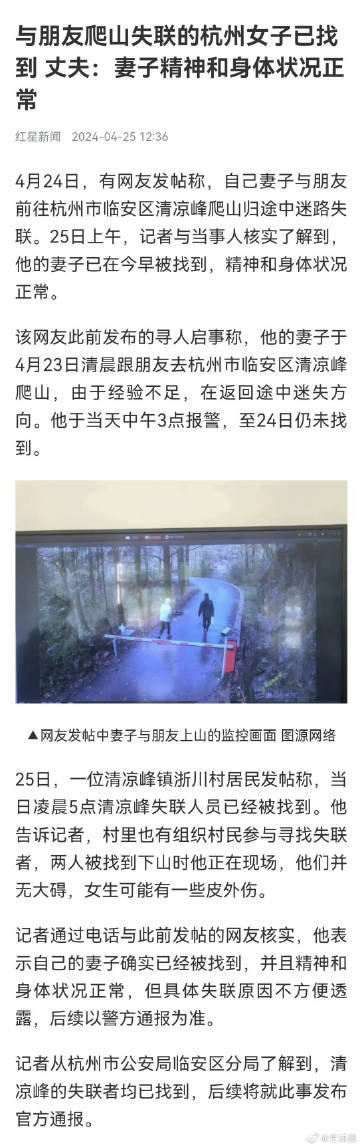 这事还挺逗的，老婆23日清早跟一个男子去爬山。
老公当天报警并全网带照片发寻人启