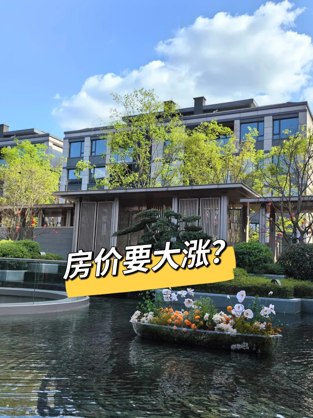 成都今日取消限购，主城区房价会大涨？
2023年初上车，坐标成都武侯区，手里的第